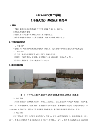 《地基处理》课程设计指导书