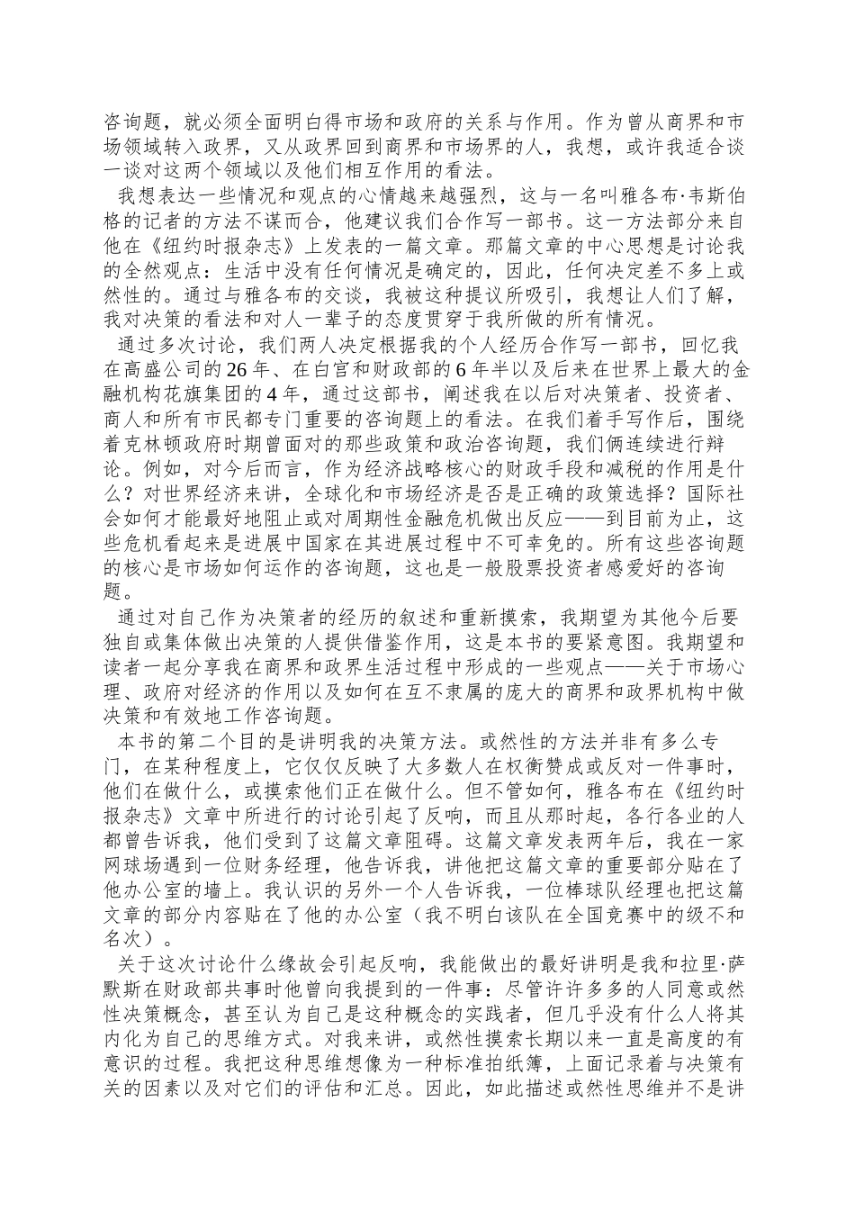 《在不确定的世界》_第2页