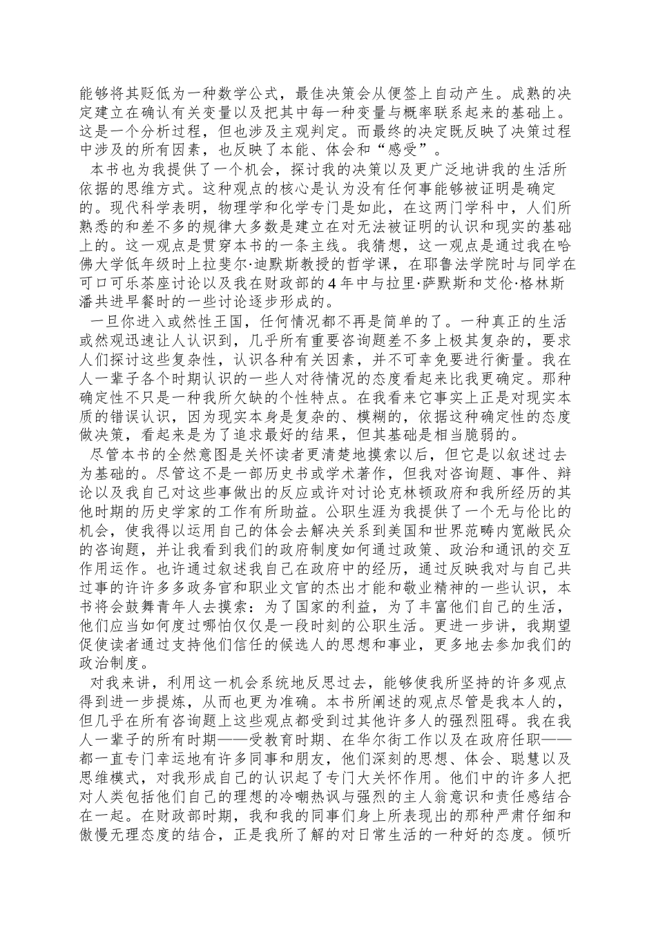 《在不确定的世界》_第3页