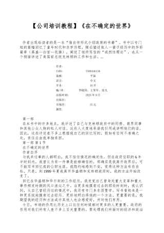 《在不确定的世界》