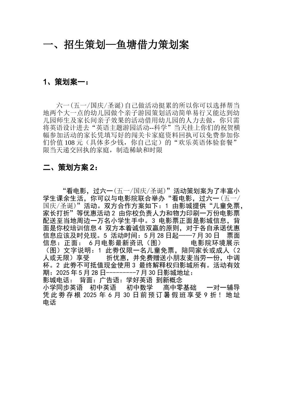 《培训学校招生策划案》_第2页