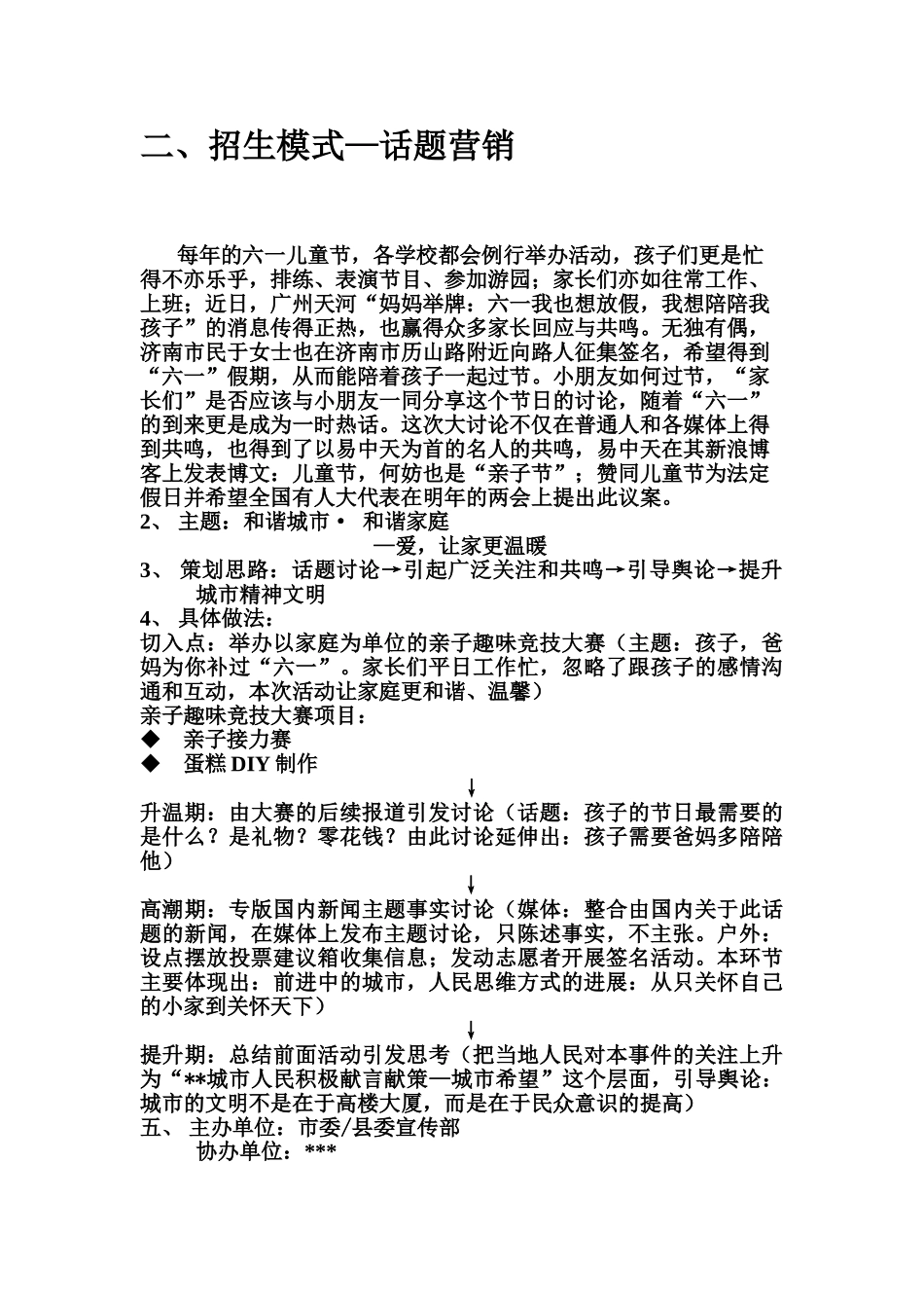 《培训学校招生策划案》_第3页