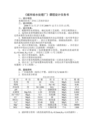 《城市给水处理厂》课程设计任务书