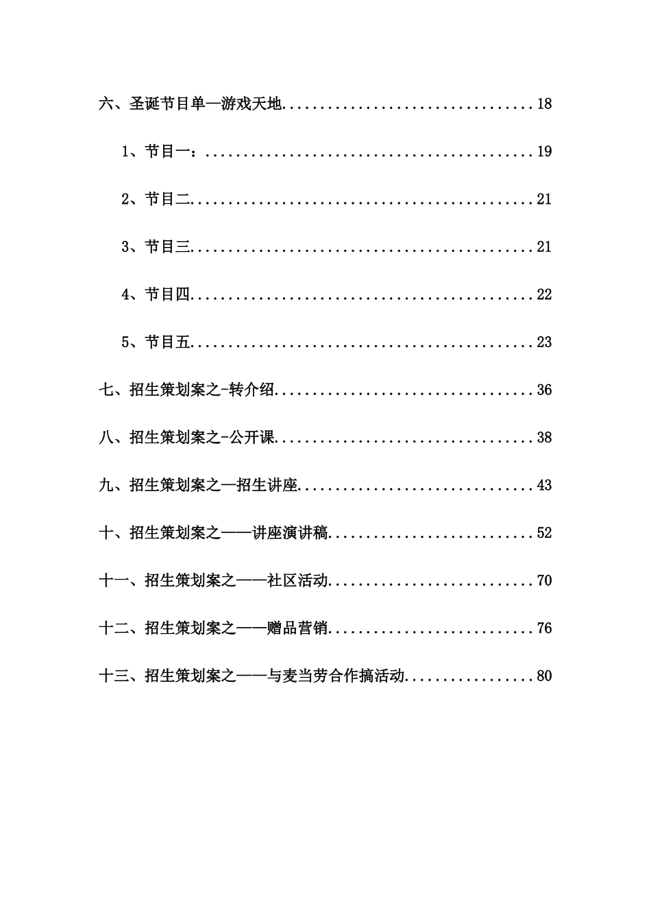 《培训学校招生策划案》_第2页