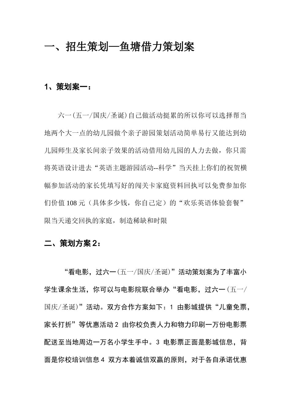 《培训学校招生策划案》_第3页