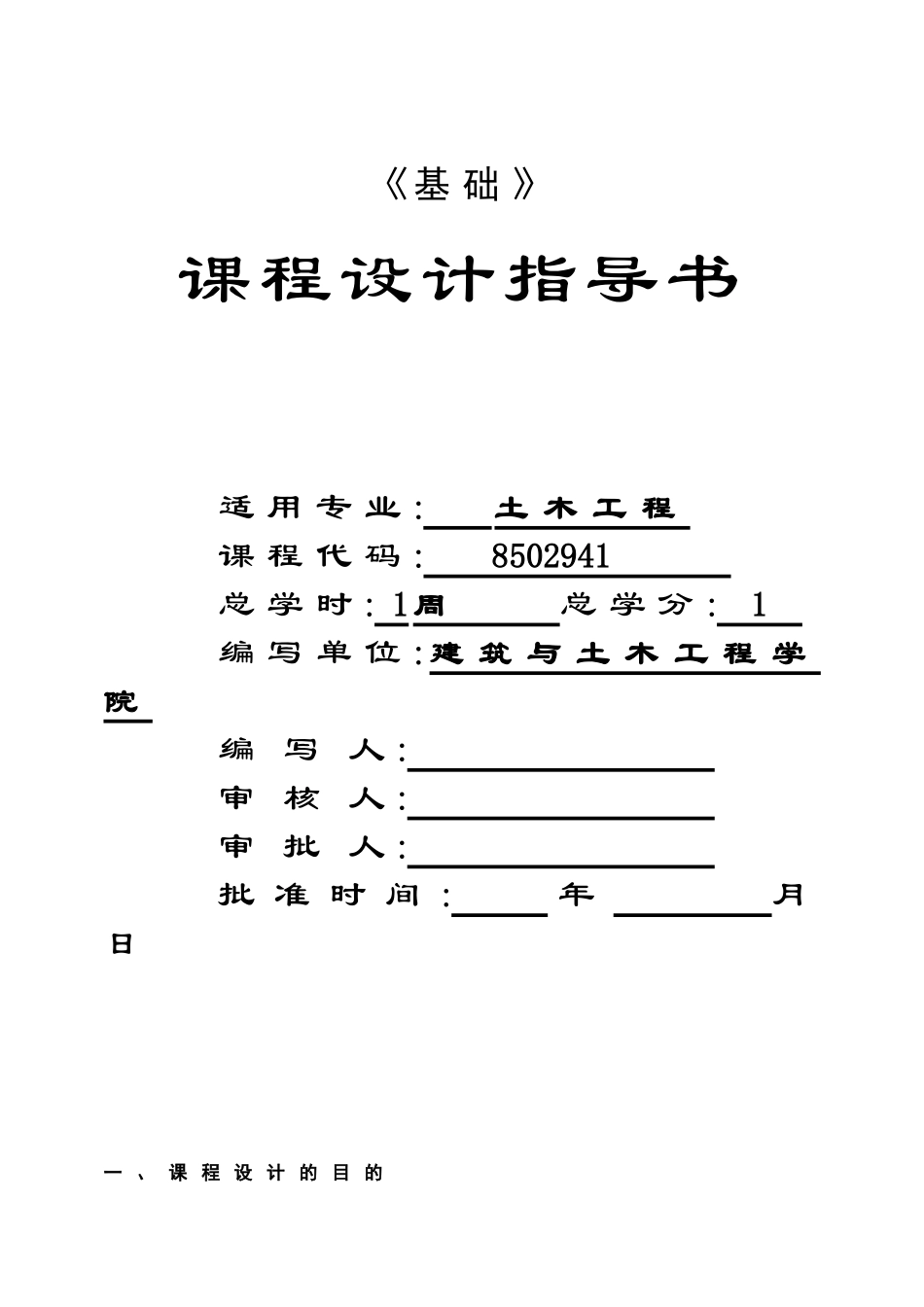 《基础》课程设计指导书简化修改_第1页