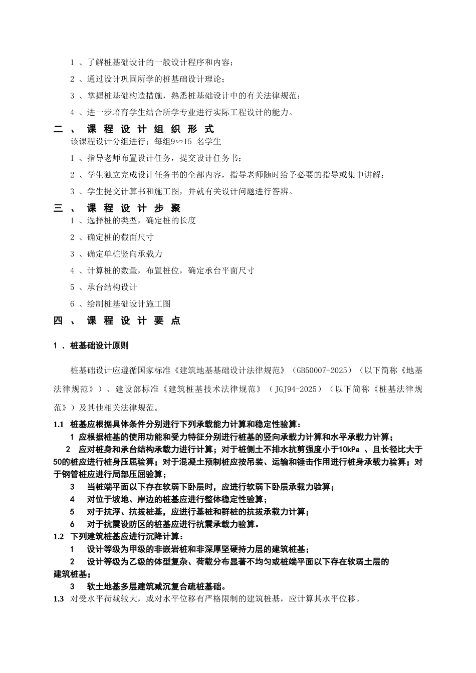 《基础》课程设计指导书简化修改_第2页