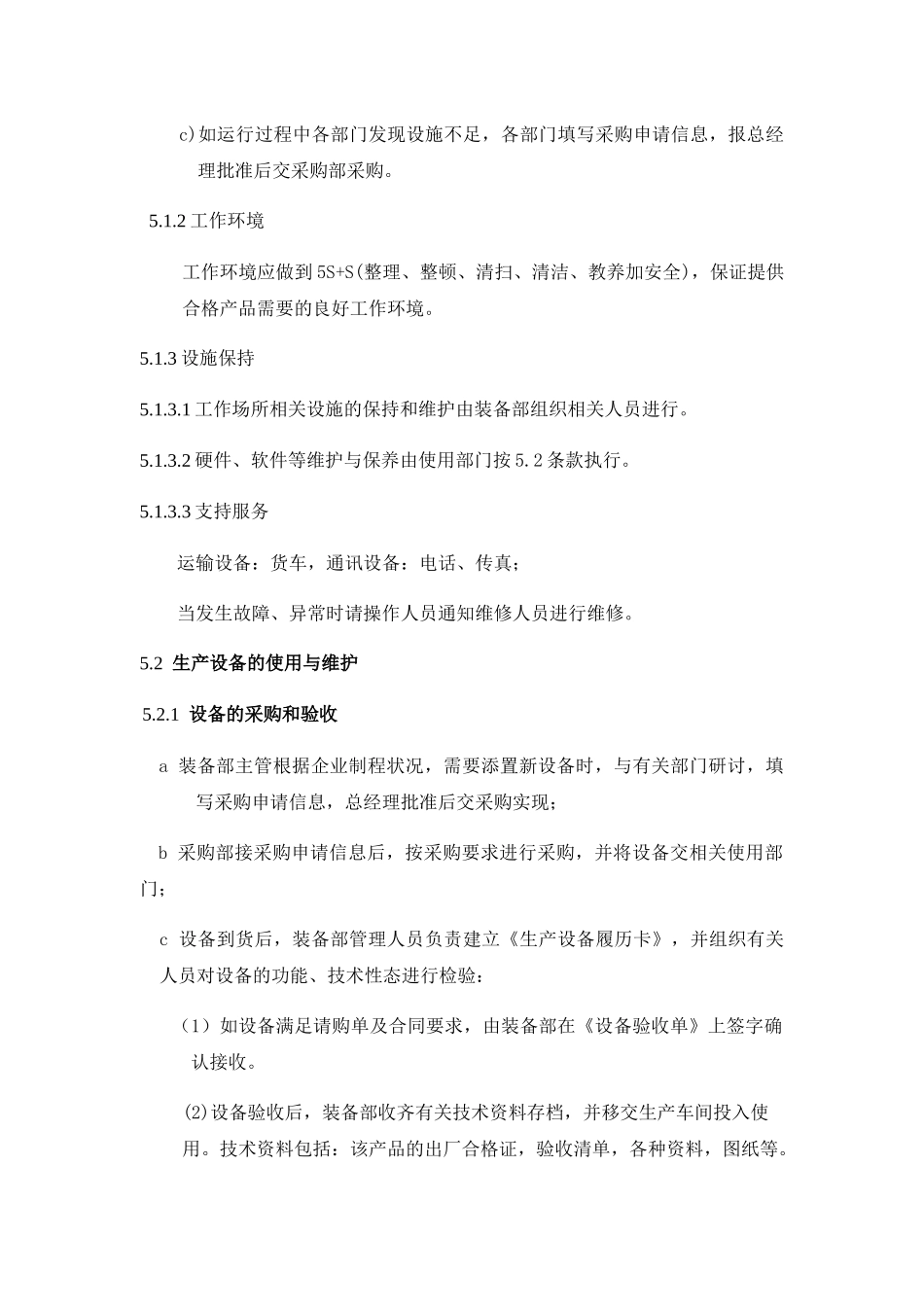 《基础设施管理程序》_第2页