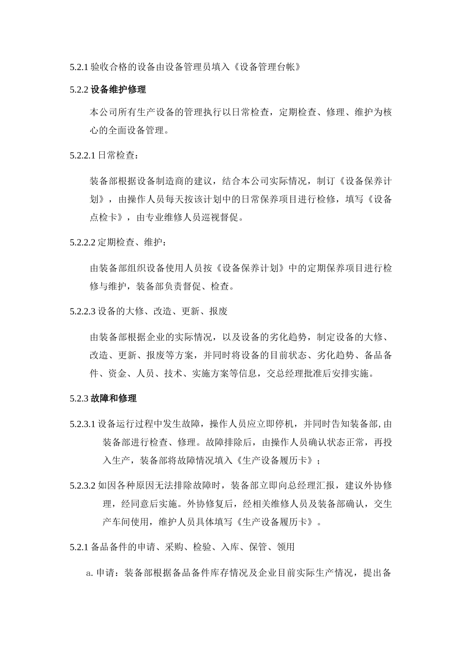 《基础设施管理程序》_第3页