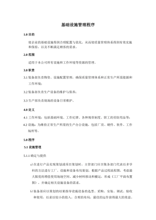 《基础设施管理程序》