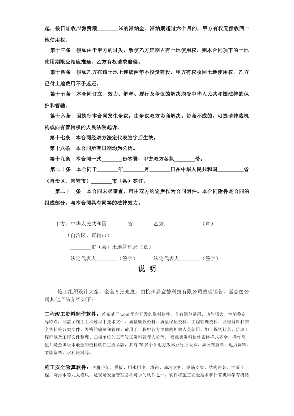《外商投资企业土地使用合同》[划拨土地使用权合同1]_第3页