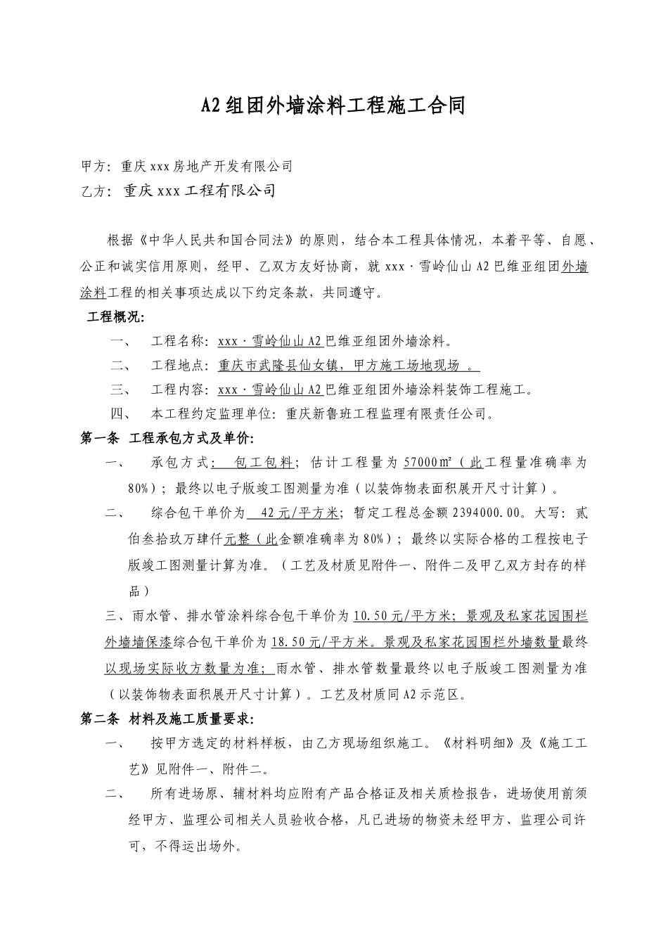 《外墙涂料工程施工合同》_第1页