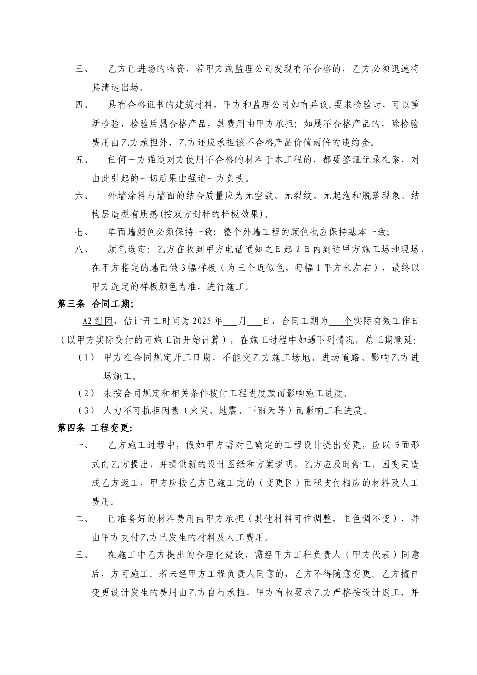 《外墙涂料工程施工合同》_第2页