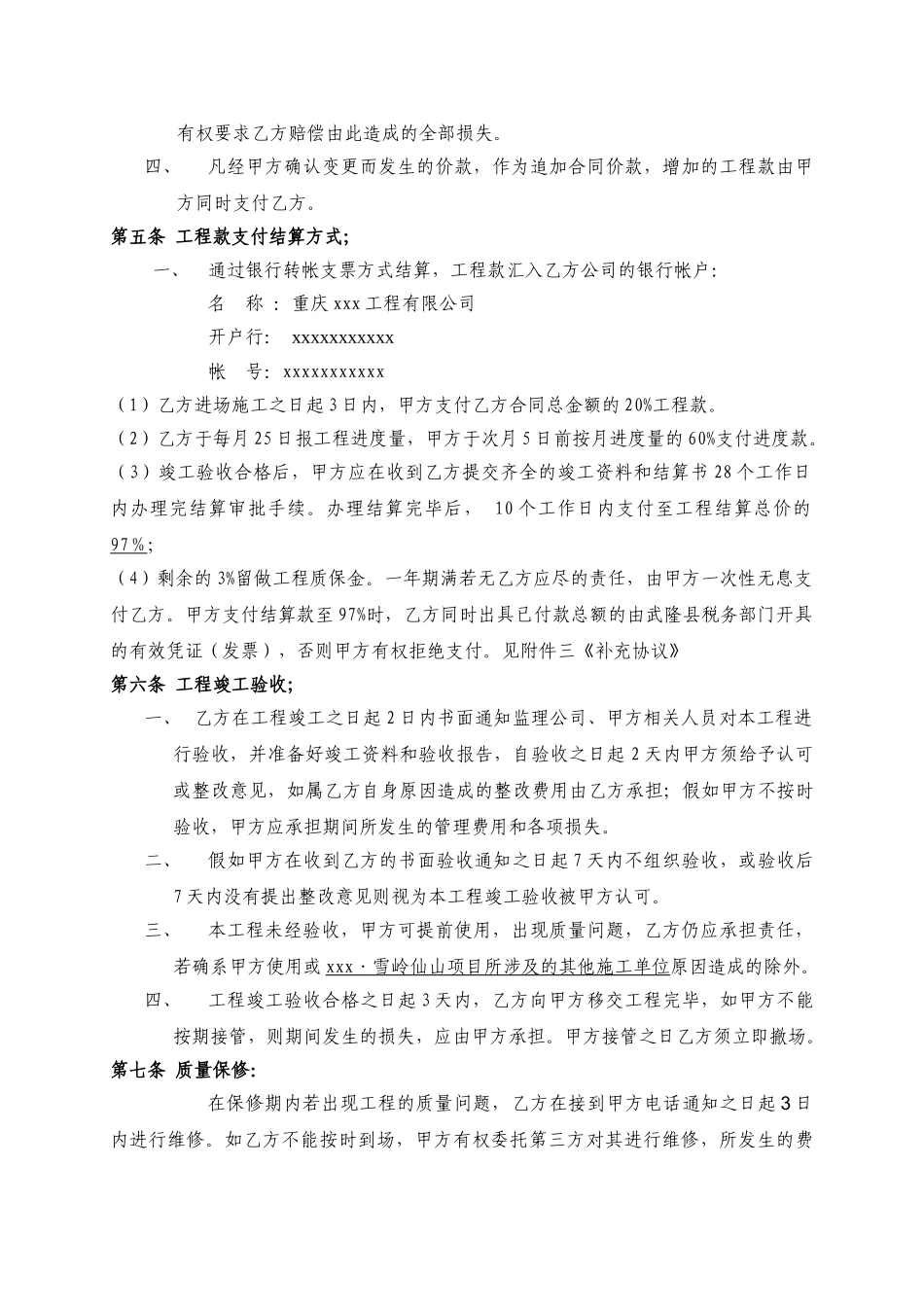 《外墙涂料工程施工合同》_第3页