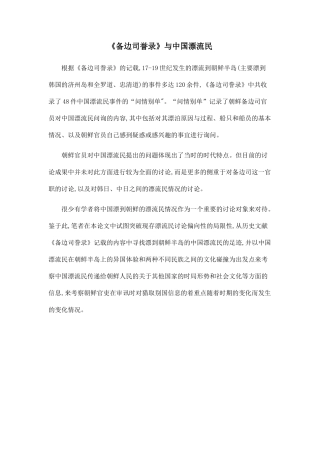 《备边司誉录》与中国漂流民