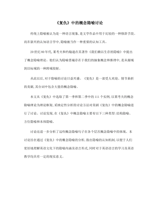 《复仇》中的概念隐喻研究.doc