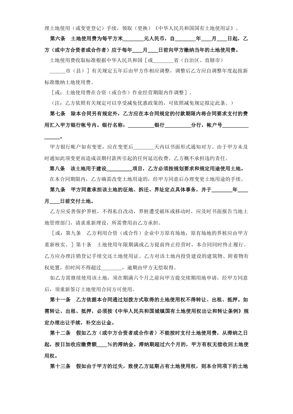 《外商投资企业土地使用合同》_第2页