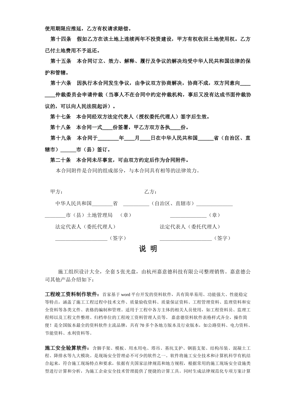 《外商投资企业土地使用合同》_第3页