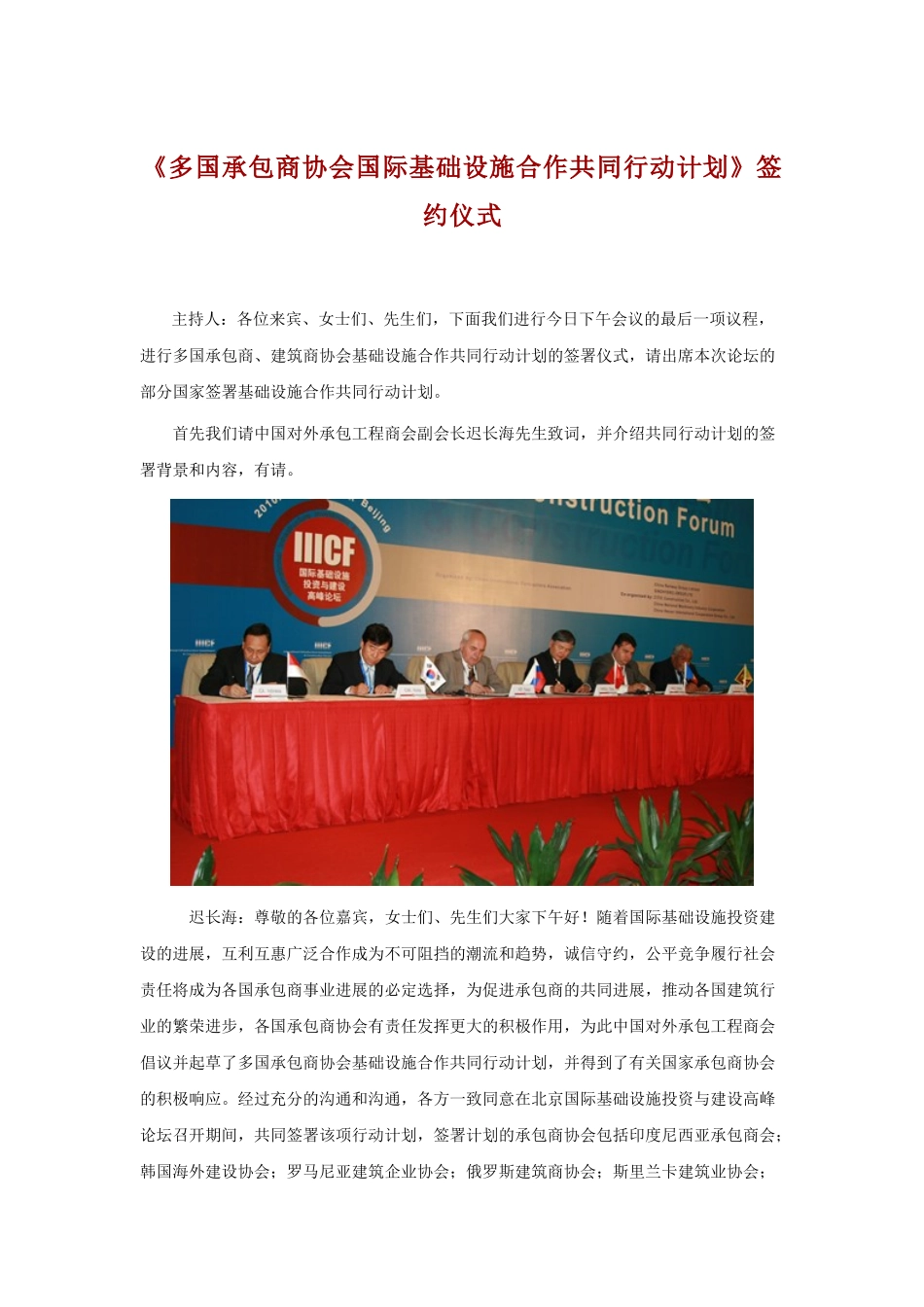 《多国承包商协会国际基础设施合作共同行动计划》签约仪式_第1页