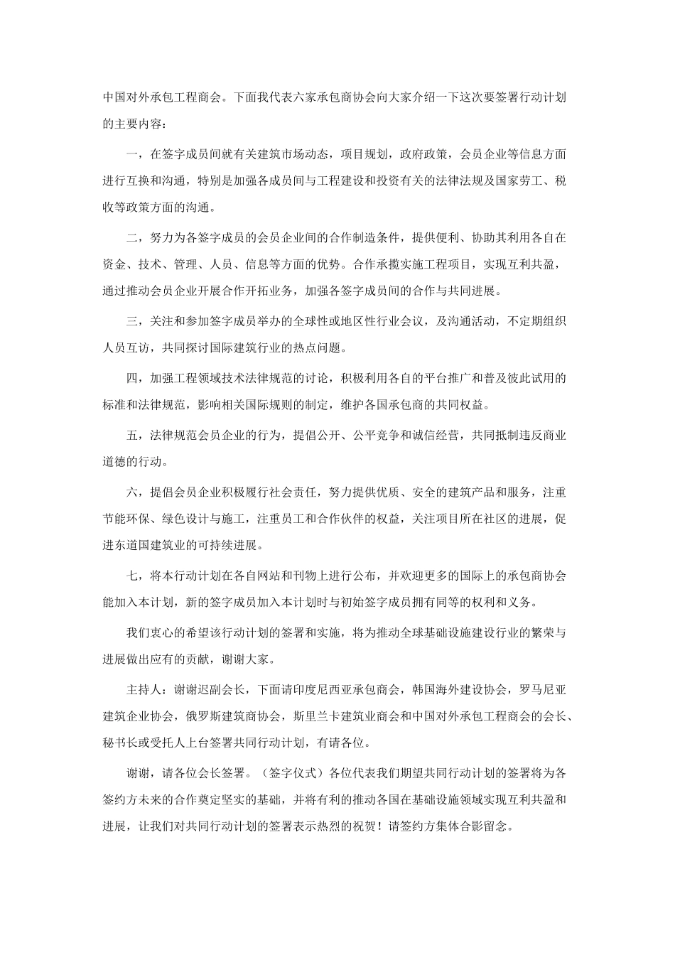 《多国承包商协会国际基础设施合作共同行动计划》签约仪式_第2页
