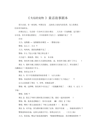 《失综的宠物》童话故事剧本