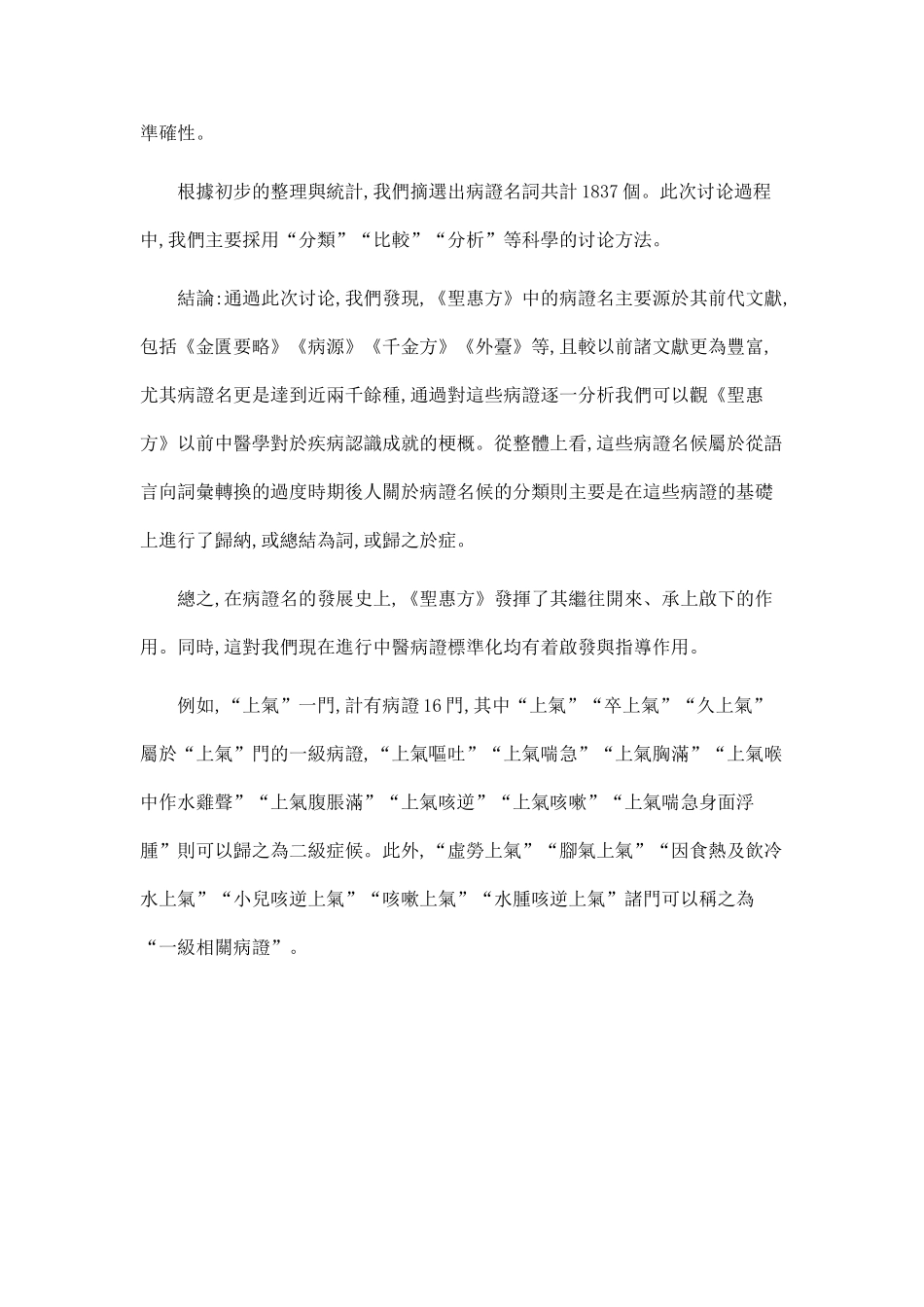 《太平圣惠方》病证名研究_第2页