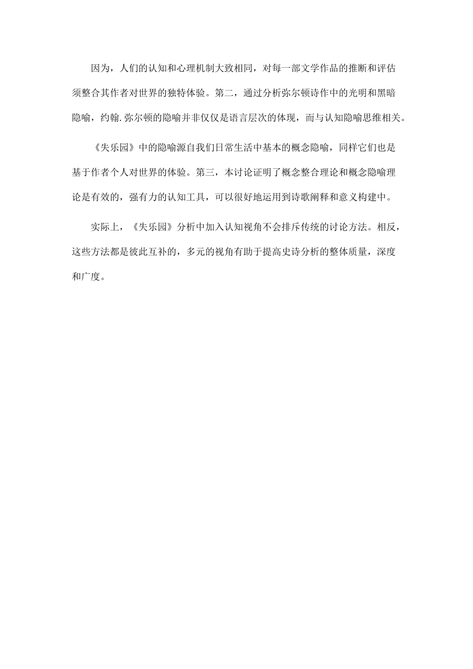 《失乐园》隐喻的认知分析.doc_第2页