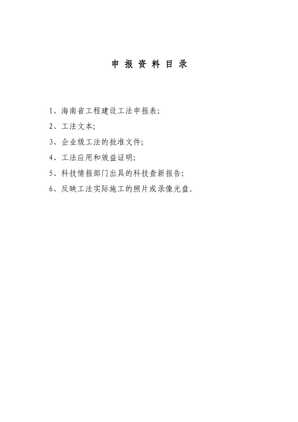 《大面积地下室无粘结预应力通长布筋分段张拉施工工法》申报材料_第2页