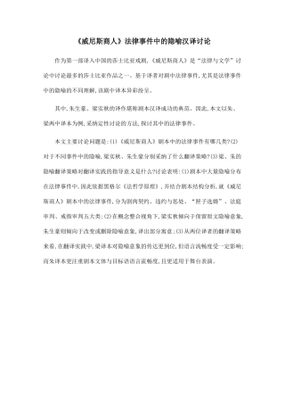 《威尼斯商人》法律事件中的隐喻汉译研究.doc