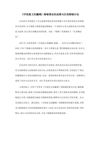 《字面意义的疆域》隐喻理论的发展与汉语隐喻研究.doc