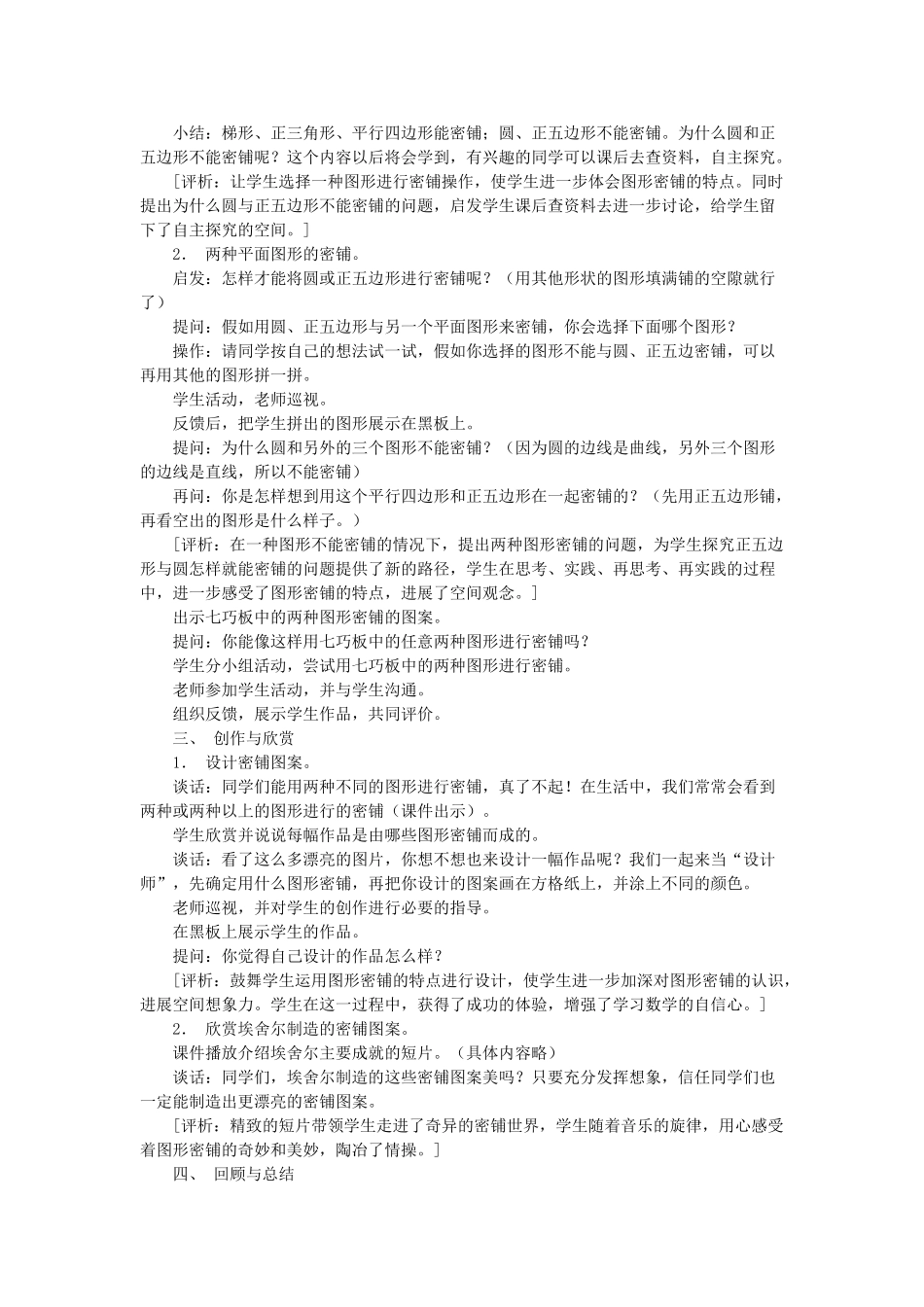 《奇妙的图形密铺》教学设计2_第2页