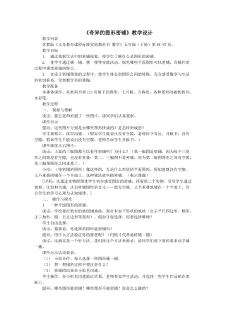 《奇妙的图形密铺》教学设计2