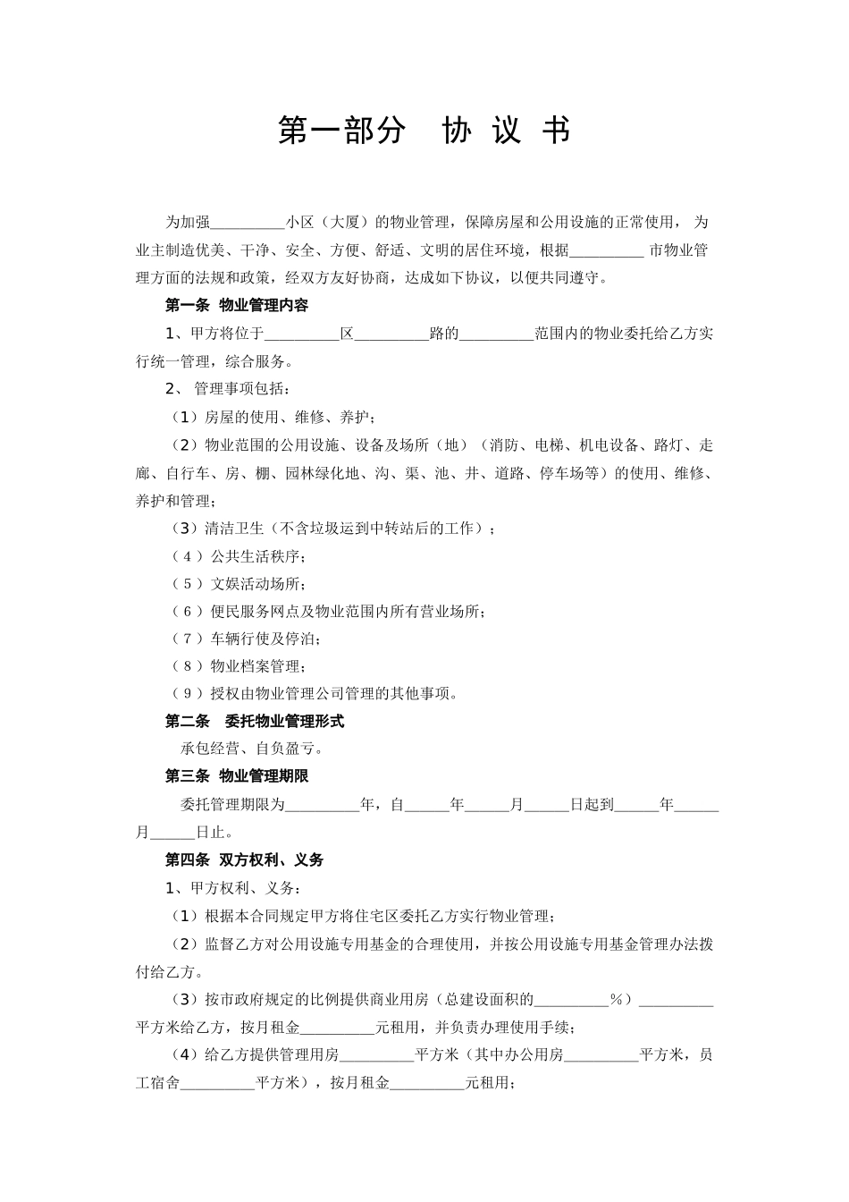 《委托物业管理合同》_第2页