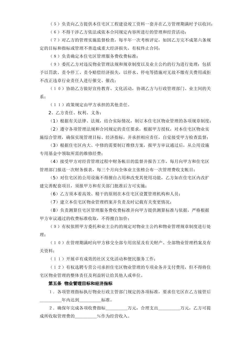 《委托物业管理合同》_第3页