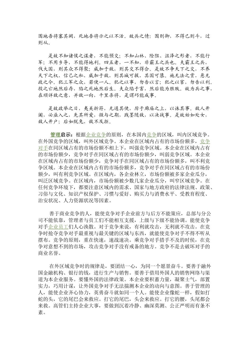 《孙子兵法》中的管理之道：速战速决_第2页
