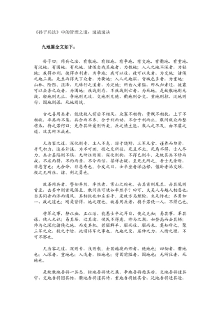 《孙子兵法》中的管理之道：速战速决