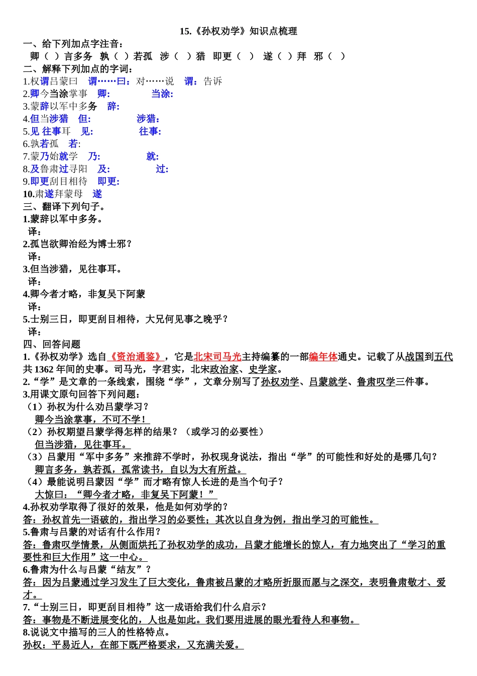 《孙权劝学》知识点梳理_第1页