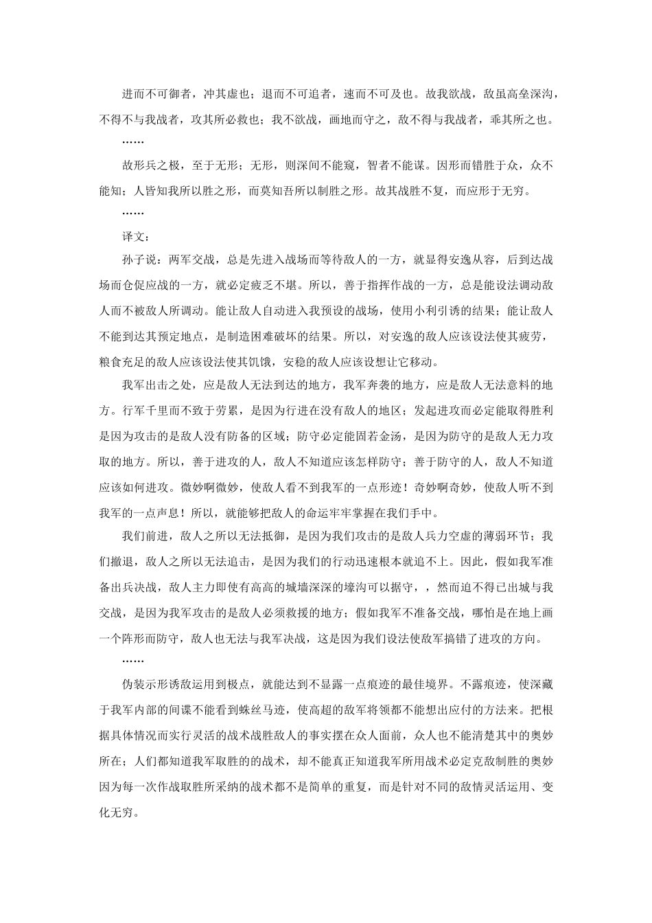 《孙子兵法》与商业中的虚实_第2页