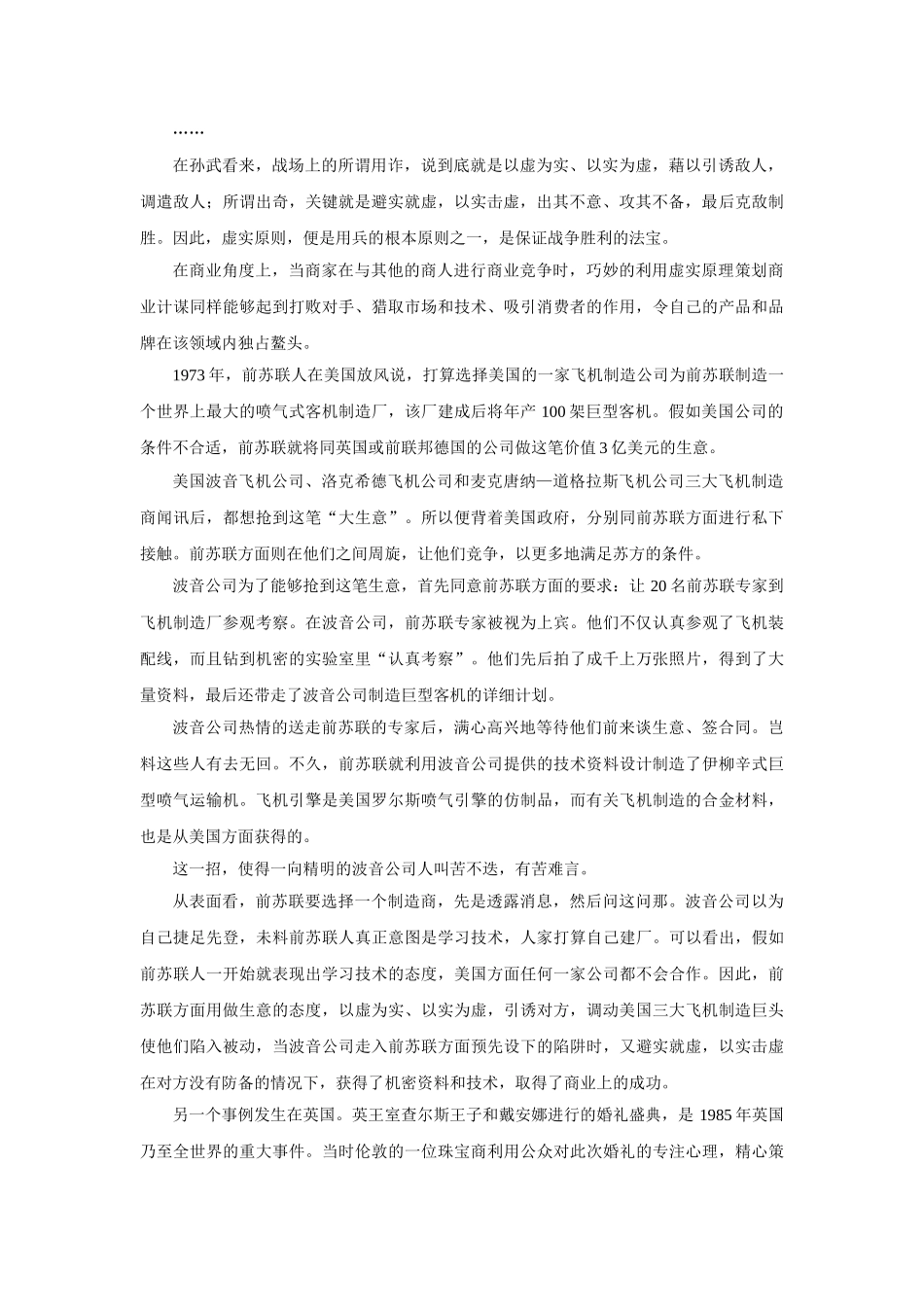 《孙子兵法》与商业中的虚实_第3页