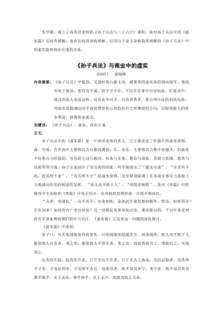 《孙子兵法》与商业中的虚实