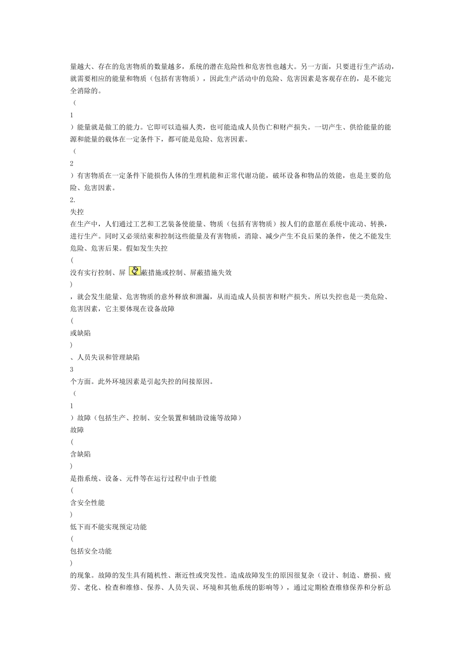 《安全生产事故案例分析》精选课堂笔记_第2页