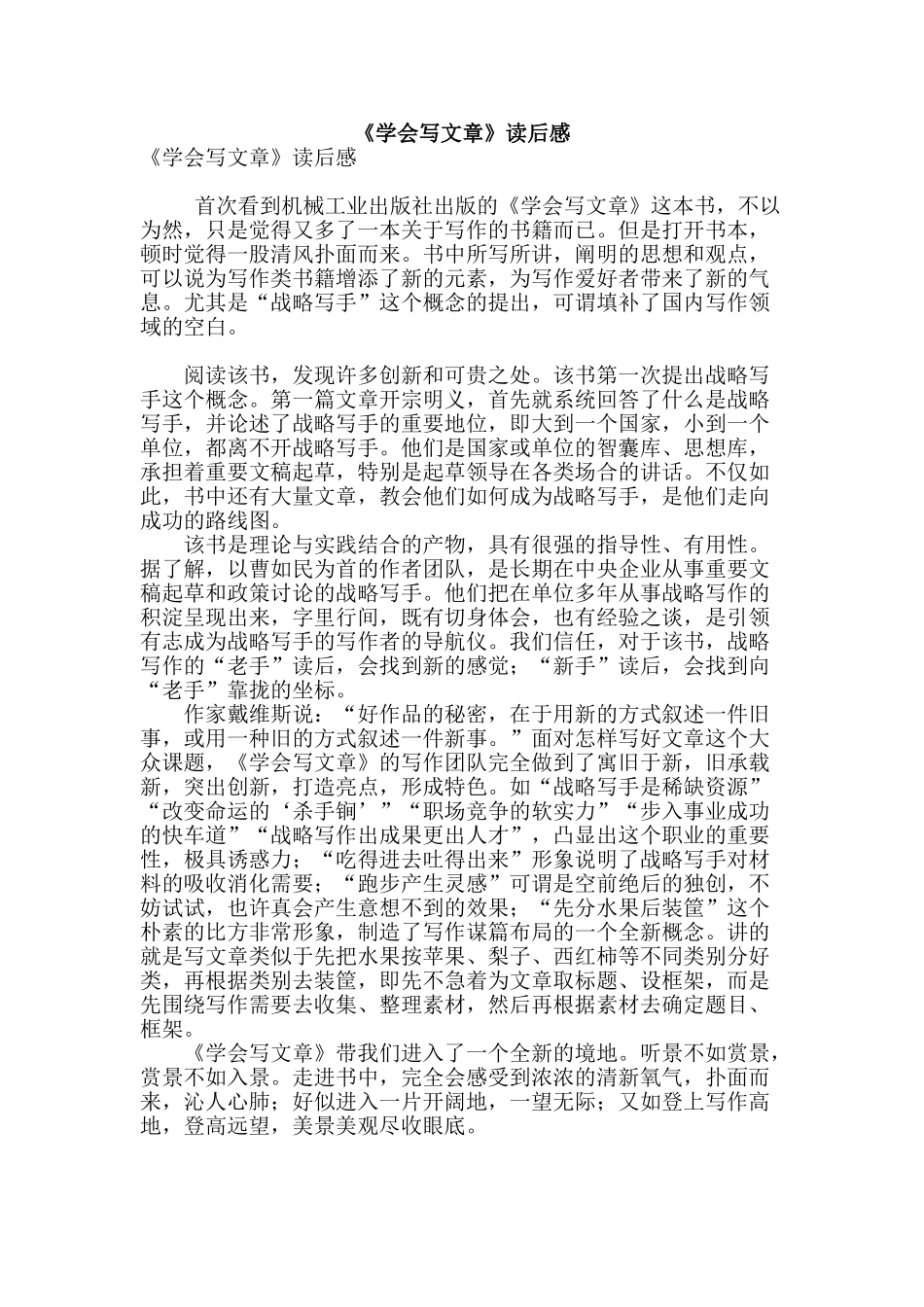 《学会写文章》读后感_第1页