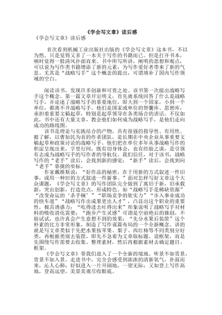 《学会写文章》读后感