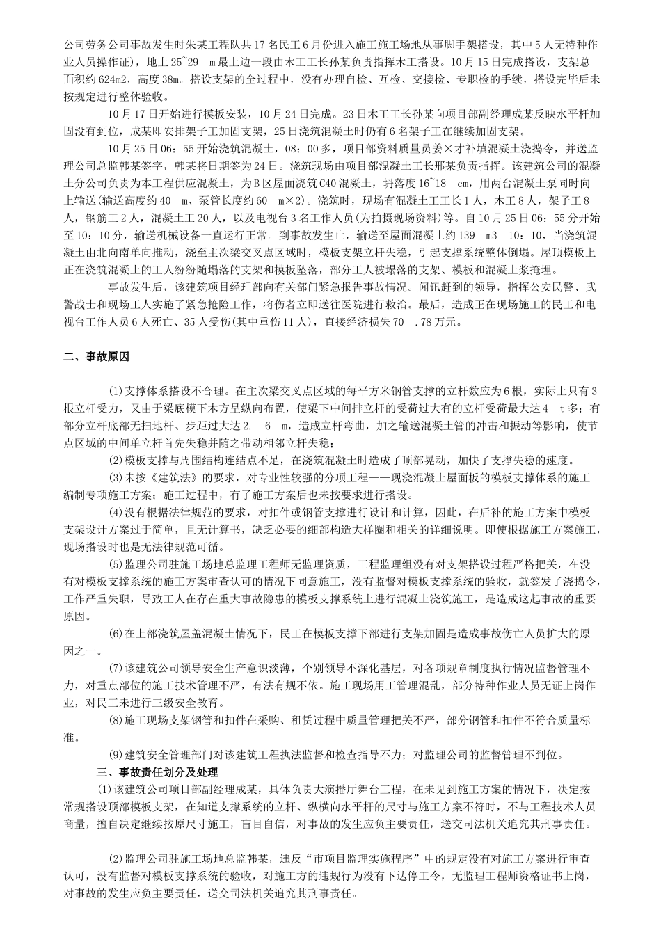 《安全生产事故案例分析》课堂笔记_第2页