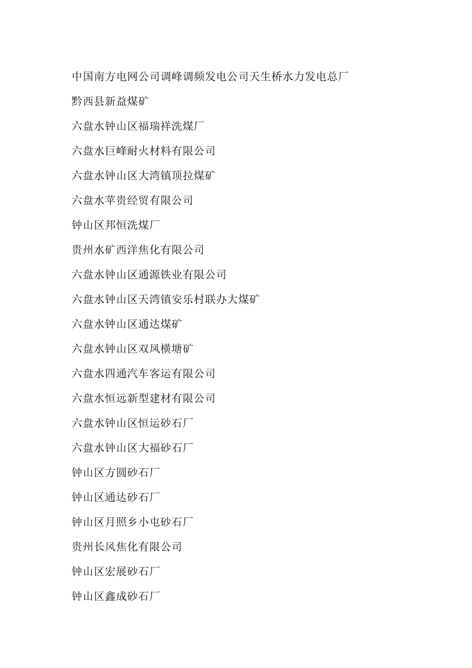 《安全生产承诺书》签署单位名单大全_第3页