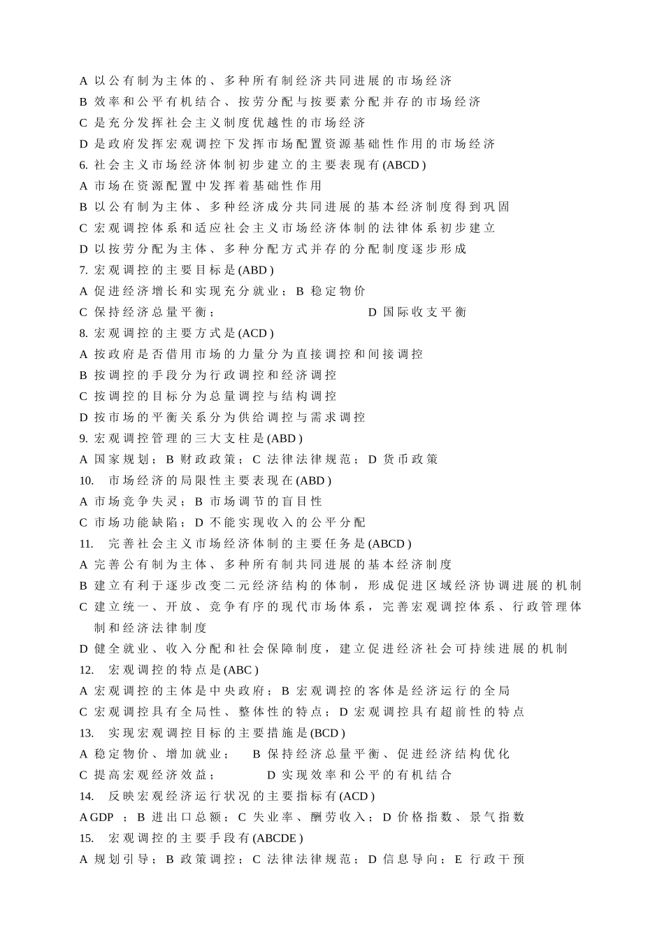《宏观经济政策》模拟题_第2页