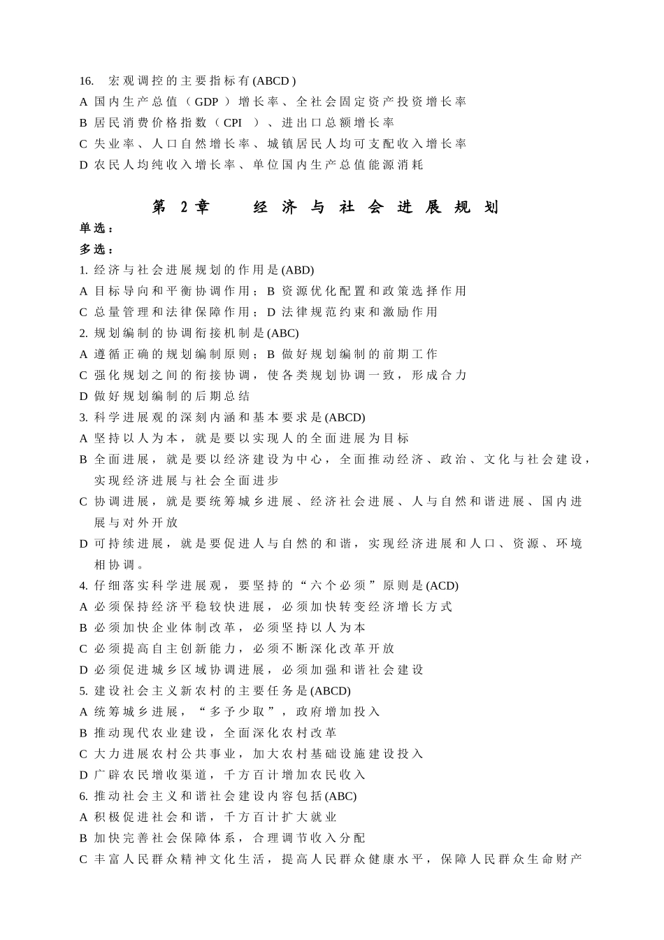 《宏观经济政策》模拟题_第3页