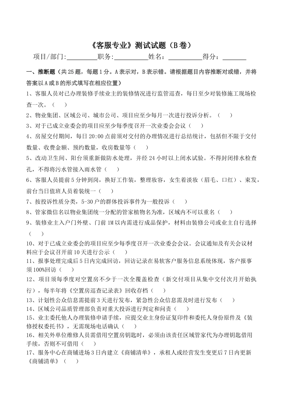 《客服专业》测试试题_第1页