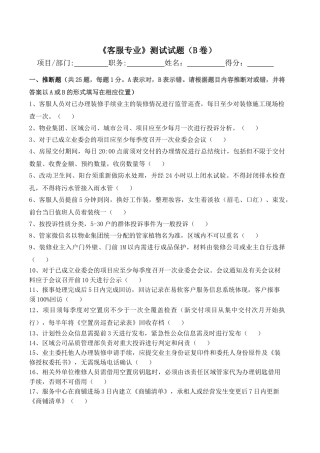 《客服专业》测试试题