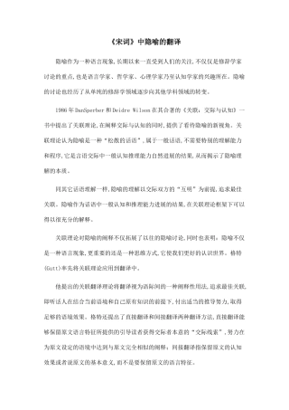 《宋词》中隐喻的翻译.doc